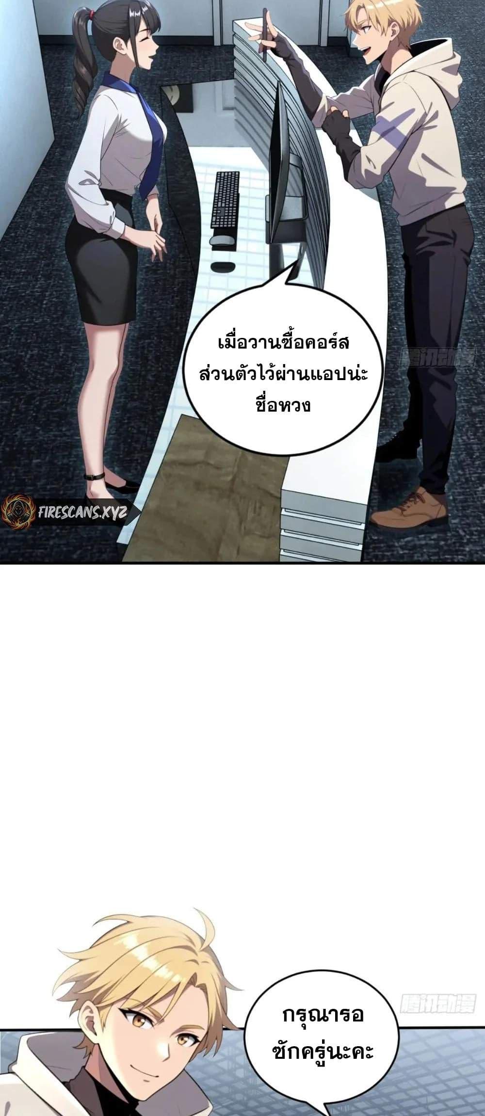 The Ultimate Wantless Godly Rich System ตอนที่ 39 16