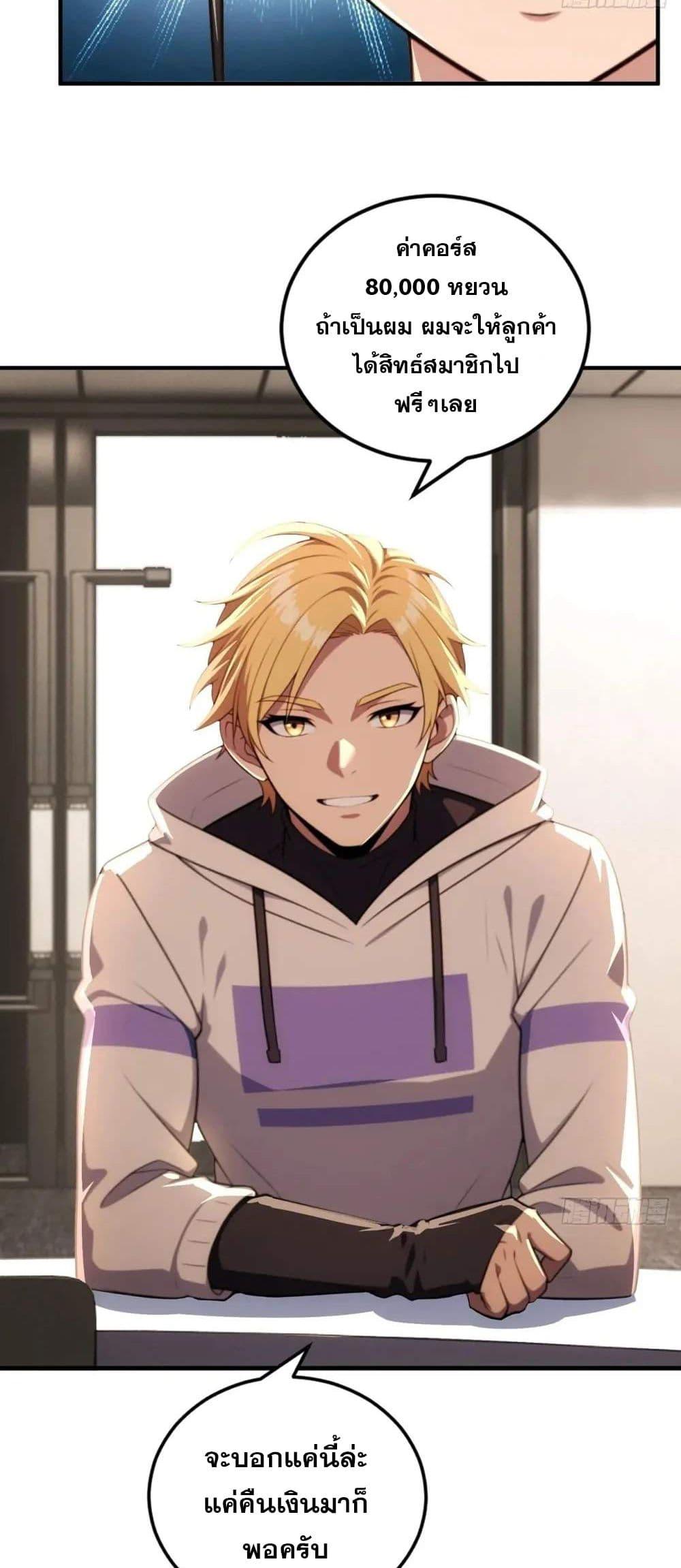 The Ultimate Wantless Godly Rich System ตอนที่ 39 24