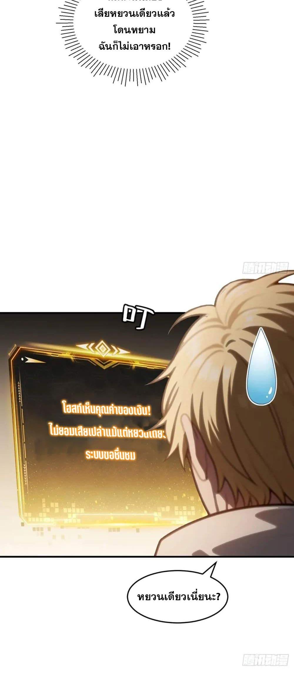 The Ultimate Wantless Godly Rich System ตอนที่ 39 28