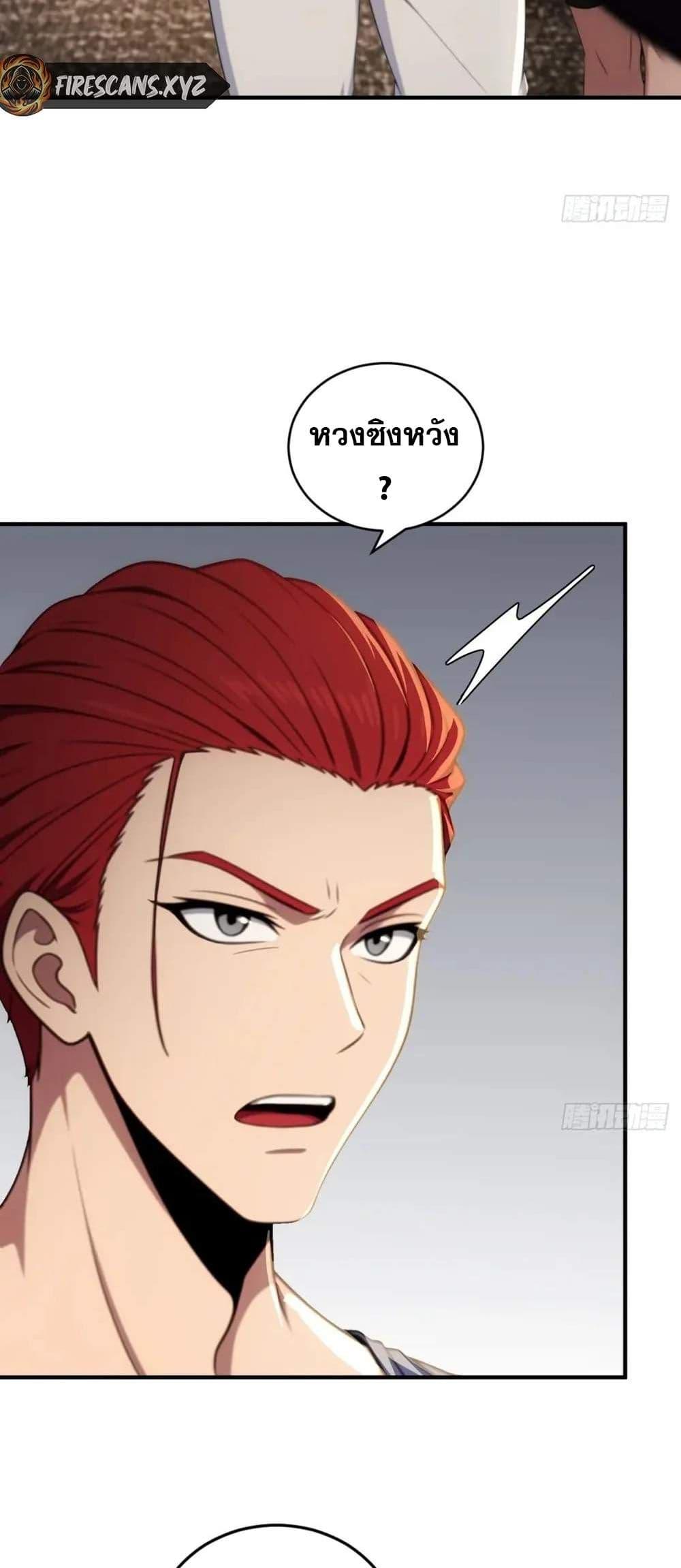 The Ultimate Wantless Godly Rich System ตอนที่ 39 30