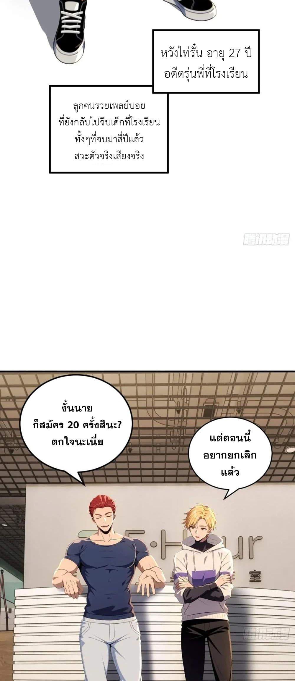 The Ultimate Wantless Godly Rich System ตอนที่ 39 33