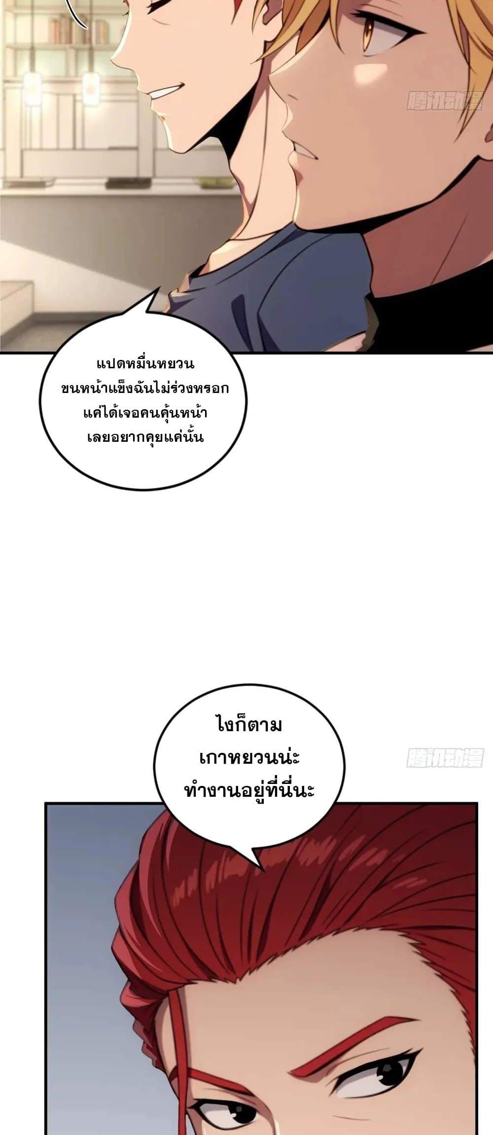 The Ultimate Wantless Godly Rich System ตอนที่ 39 35