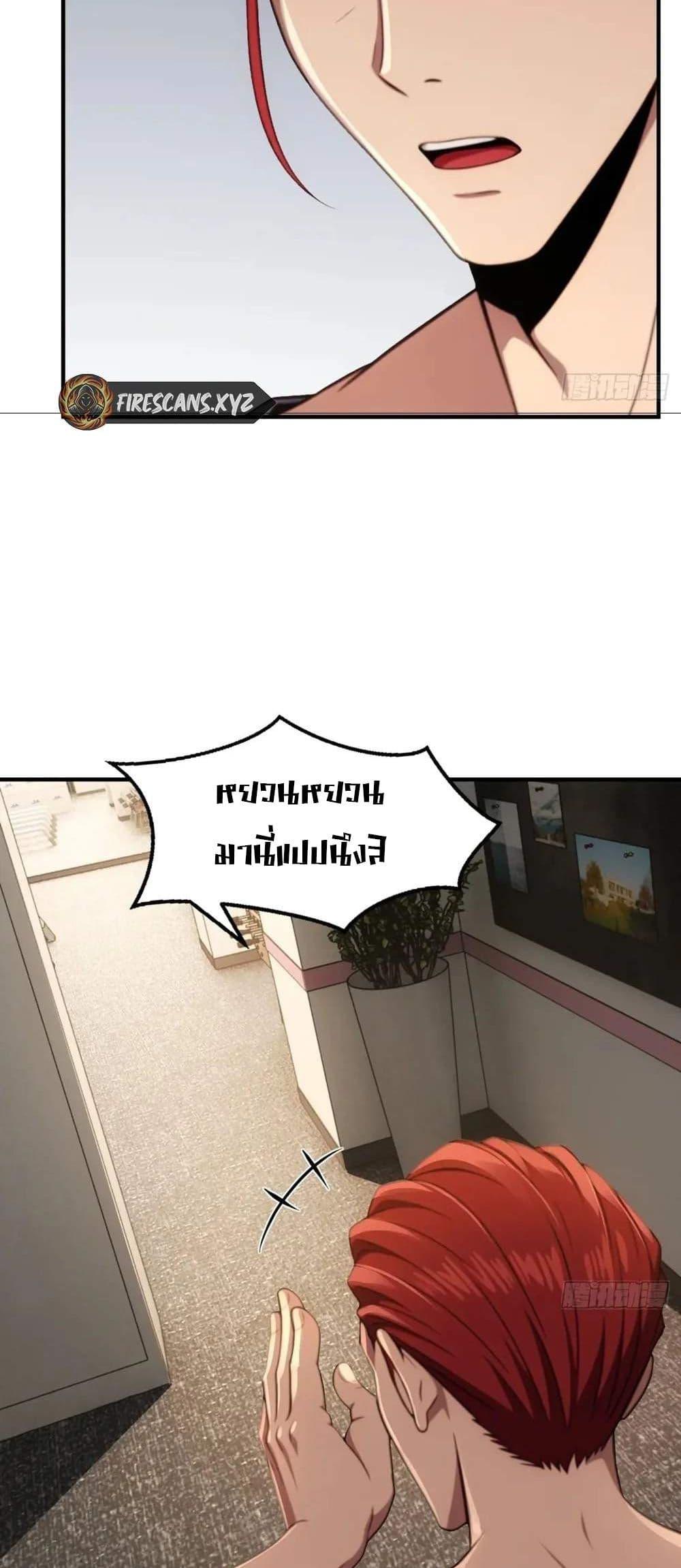 The Ultimate Wantless Godly Rich System ตอนที่ 39 36