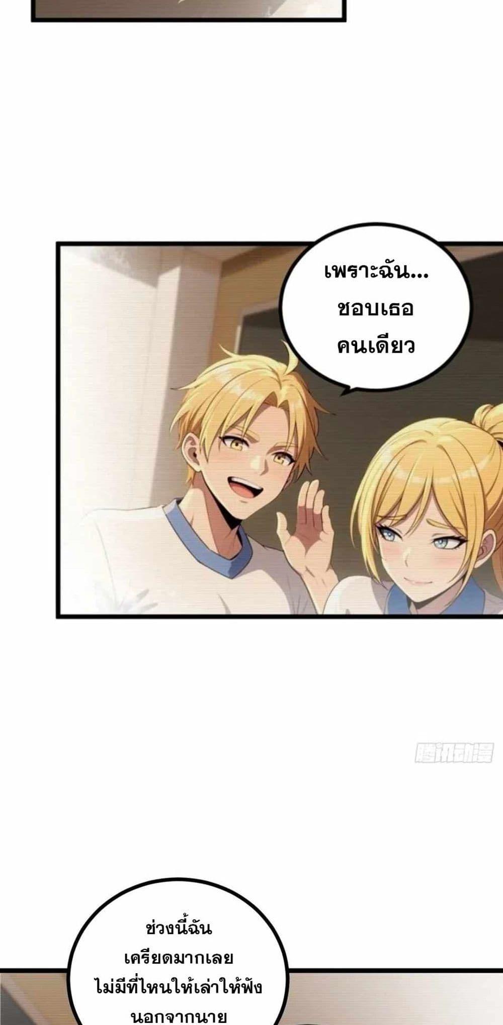 The Ultimate Wantless Godly Rich System ตอนที่ 40 9