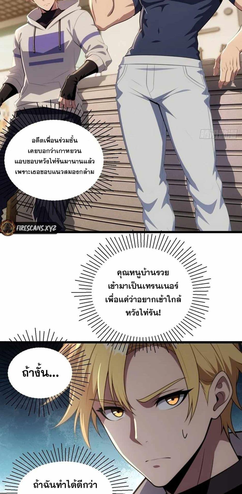 The Ultimate Wantless Godly Rich System ตอนที่ 40 16