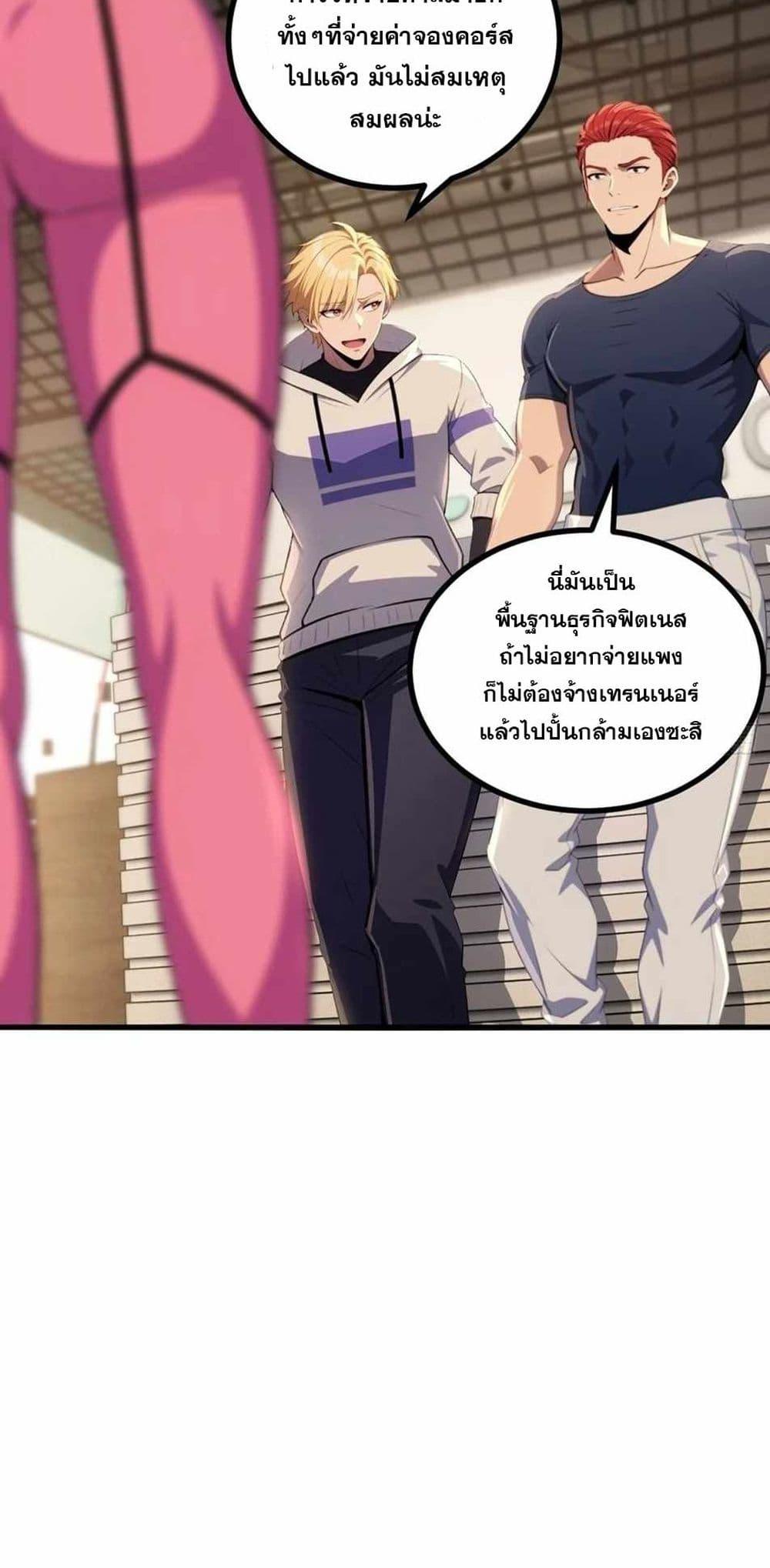The Ultimate Wantless Godly Rich System ตอนที่ 40 21