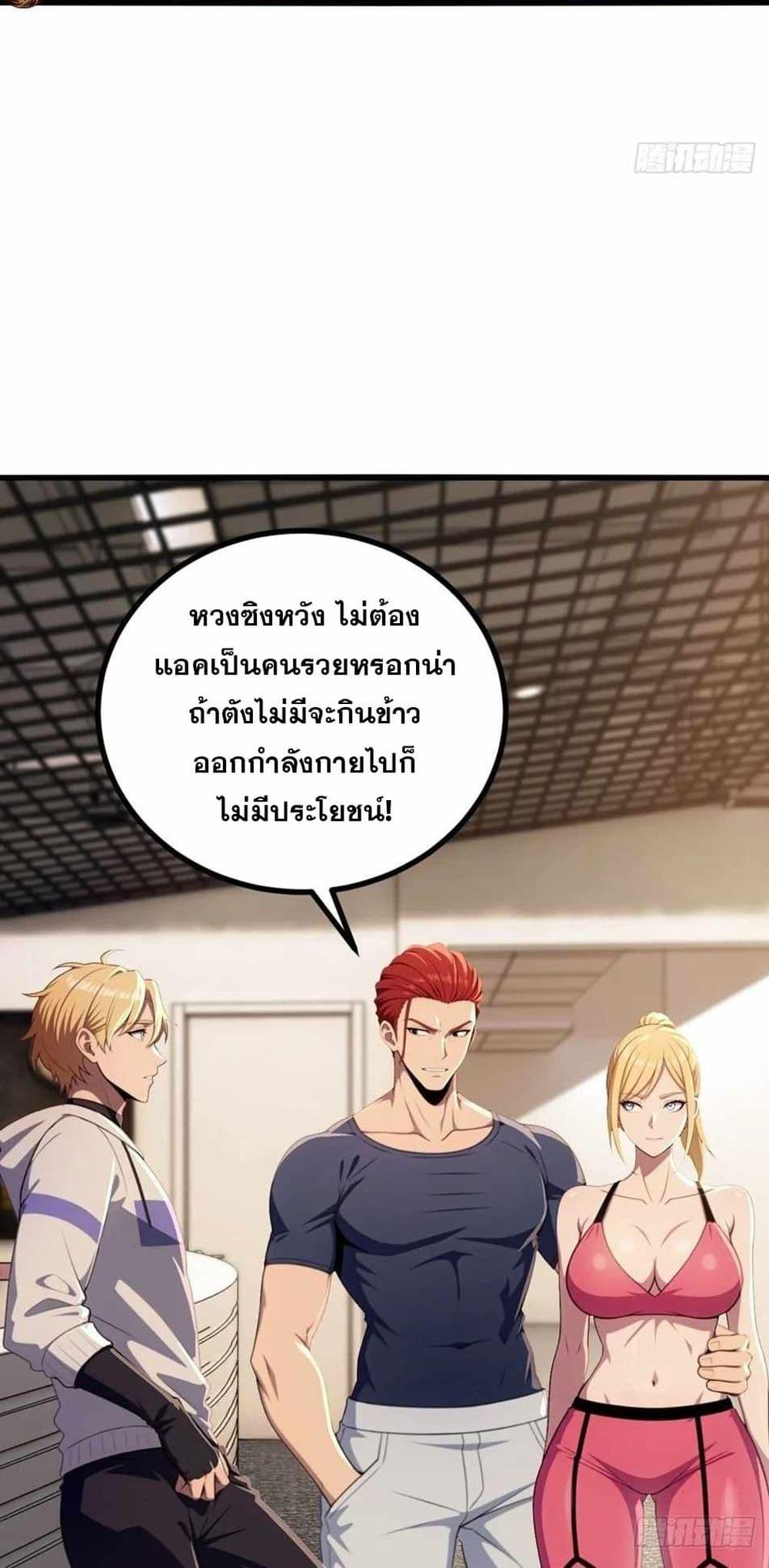 The Ultimate Wantless Godly Rich System ตอนที่ 40 24