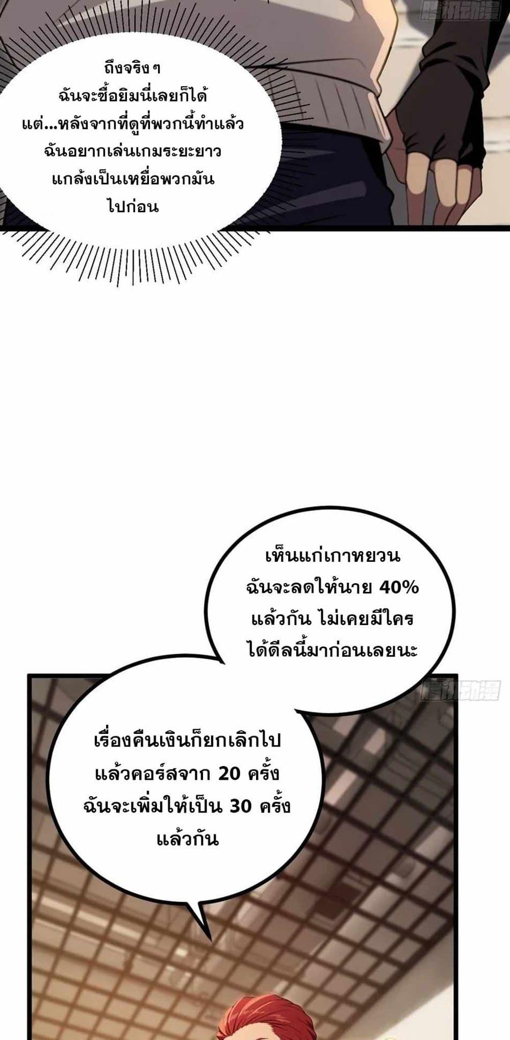 The Ultimate Wantless Godly Rich System ตอนที่ 40 29