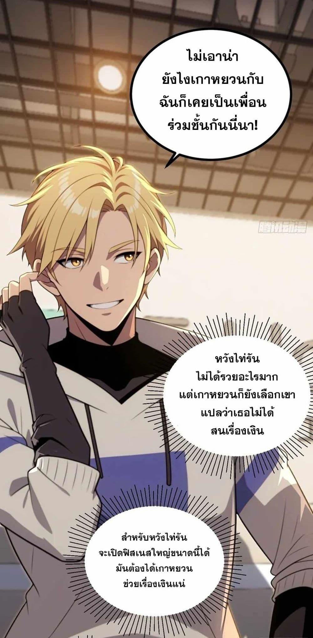 The Ultimate Wantless Godly Rich System ตอนที่ 40 28