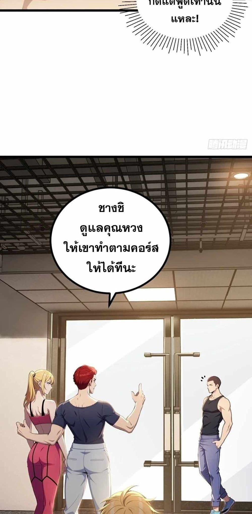 The Ultimate Wantless Godly Rich System ตอนที่ 40 32