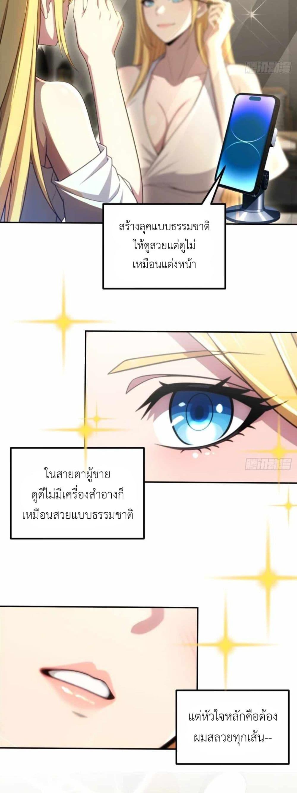 The Ultimate Wantless Godly Rich System ตอนที่ 41 2