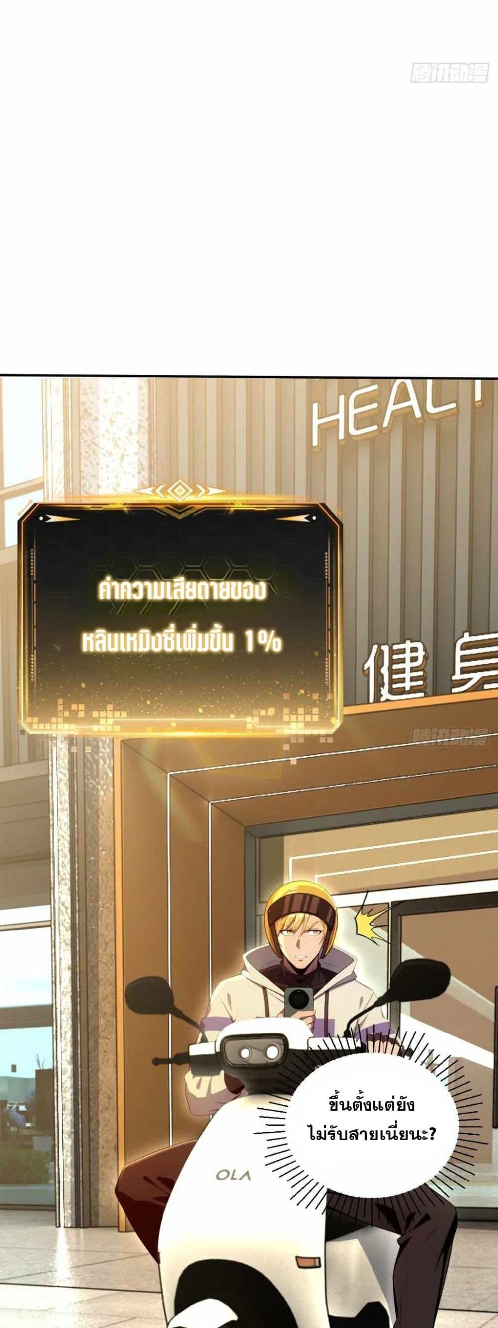 The Ultimate Wantless Godly Rich System ตอนที่ 41 6