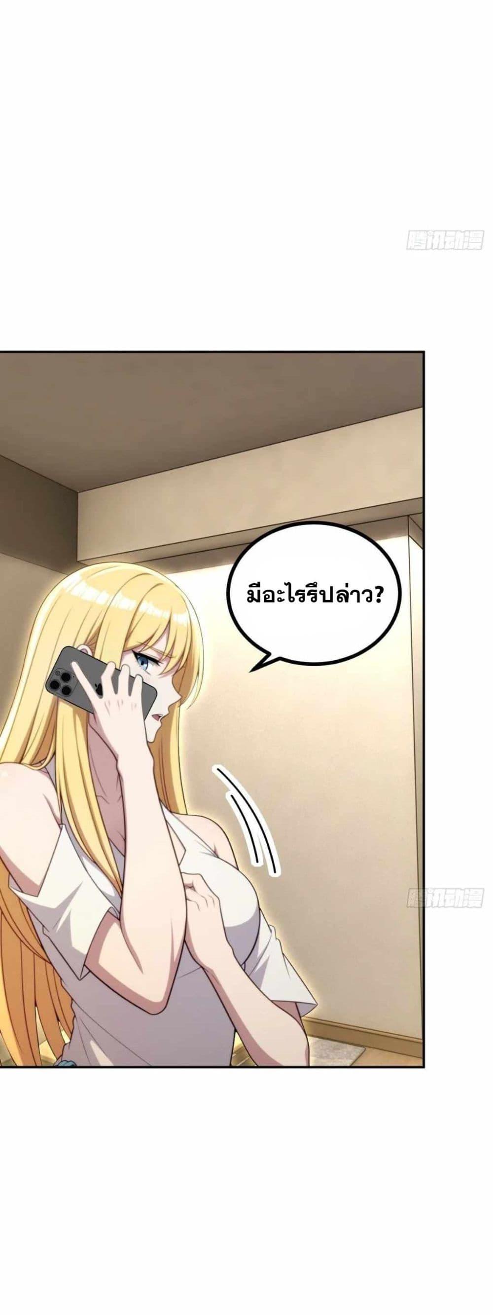 The Ultimate Wantless Godly Rich System ตอนที่ 41 10