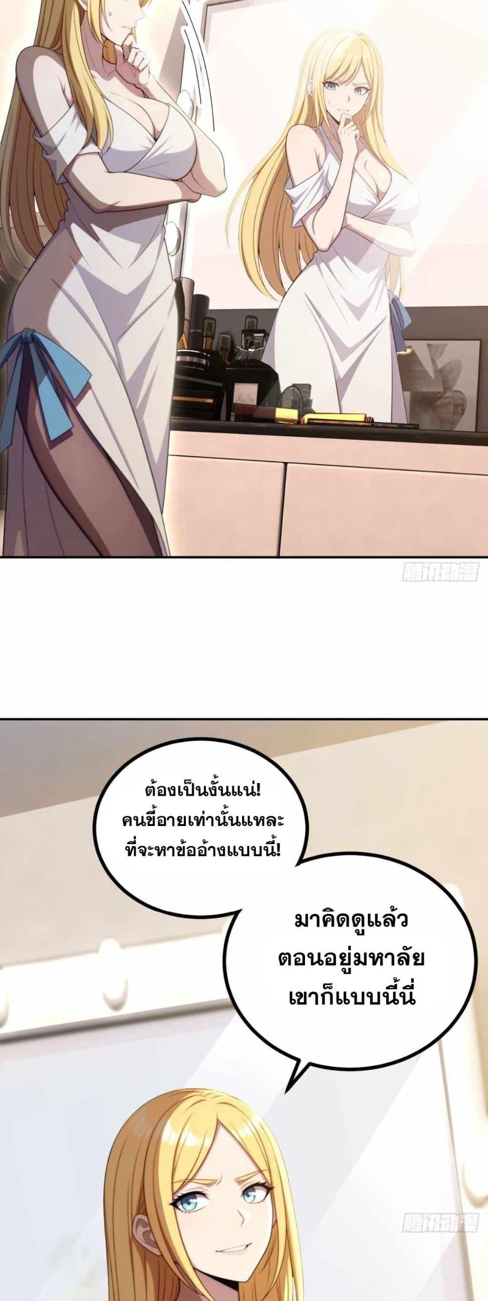 The Ultimate Wantless Godly Rich System ตอนที่ 41 18