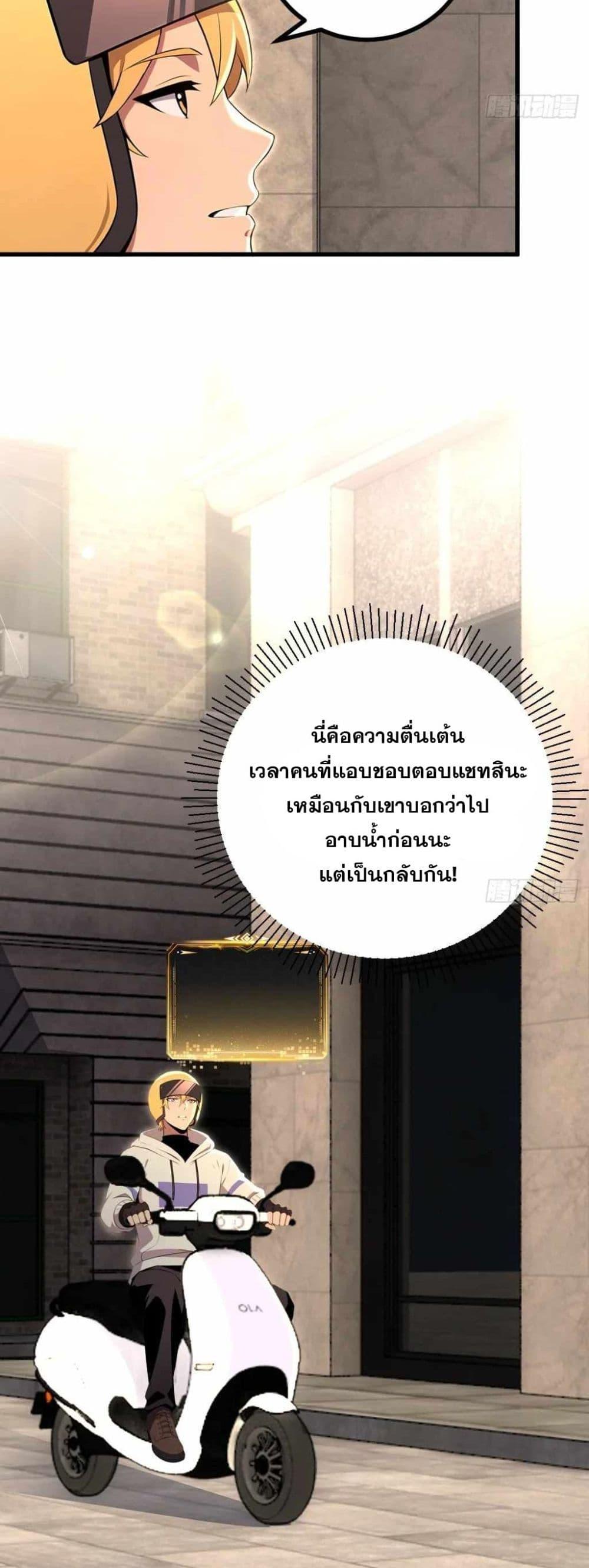 The Ultimate Wantless Godly Rich System ตอนที่ 41 25