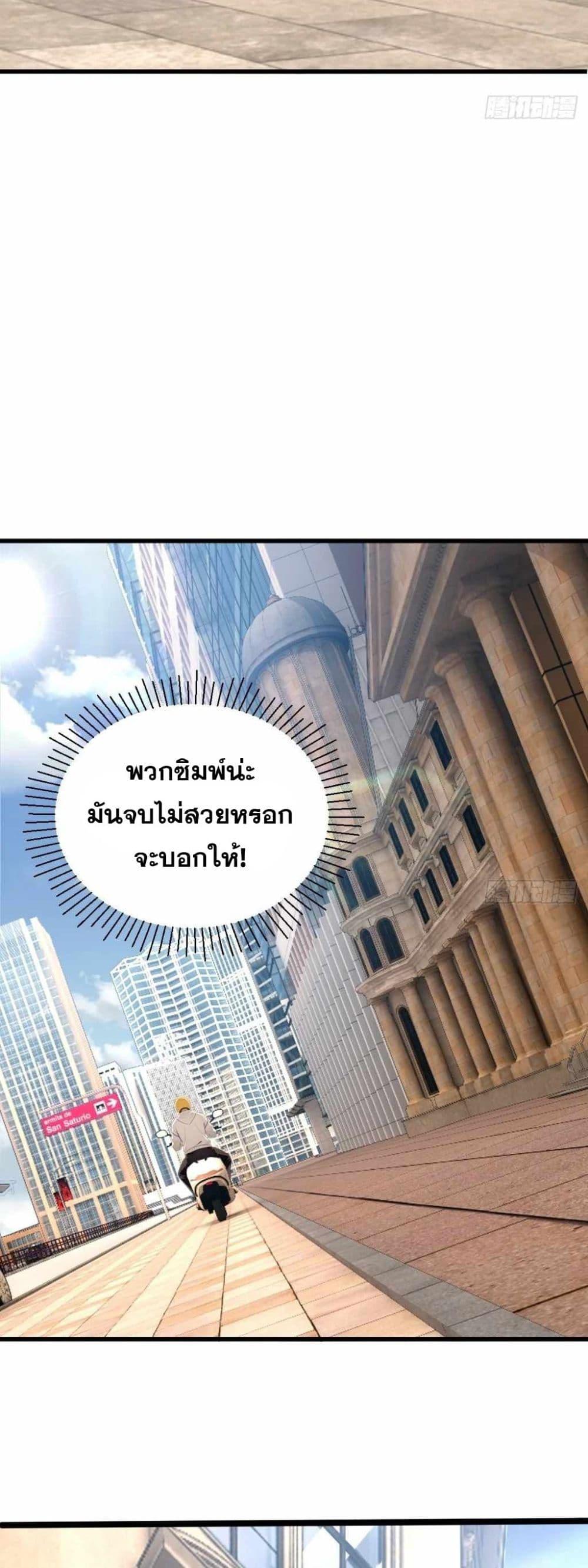 The Ultimate Wantless Godly Rich System ตอนที่ 41 26