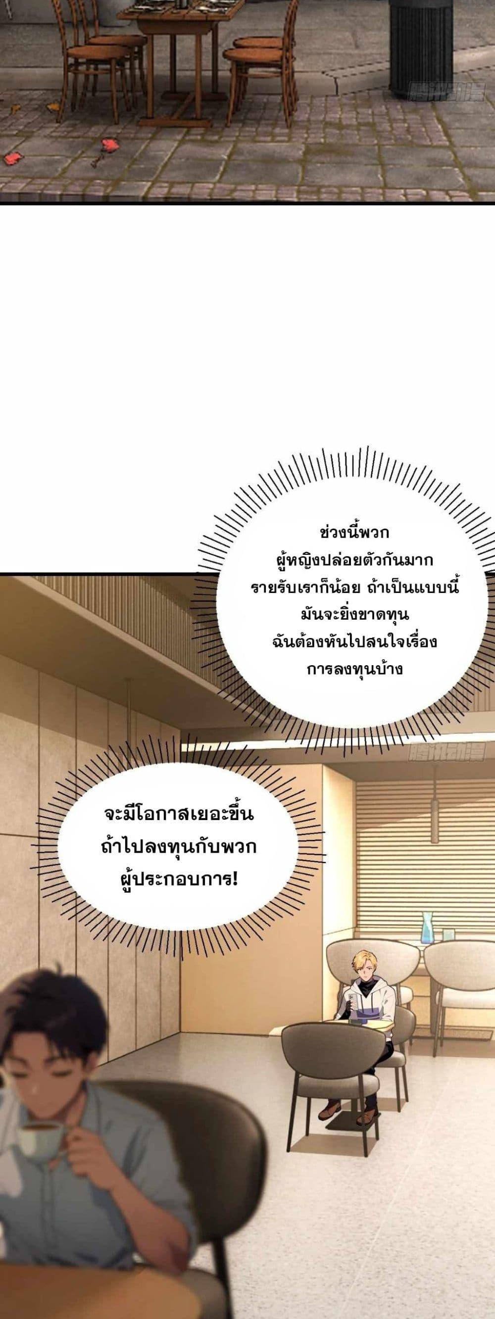 The Ultimate Wantless Godly Rich System ตอนที่ 41 28