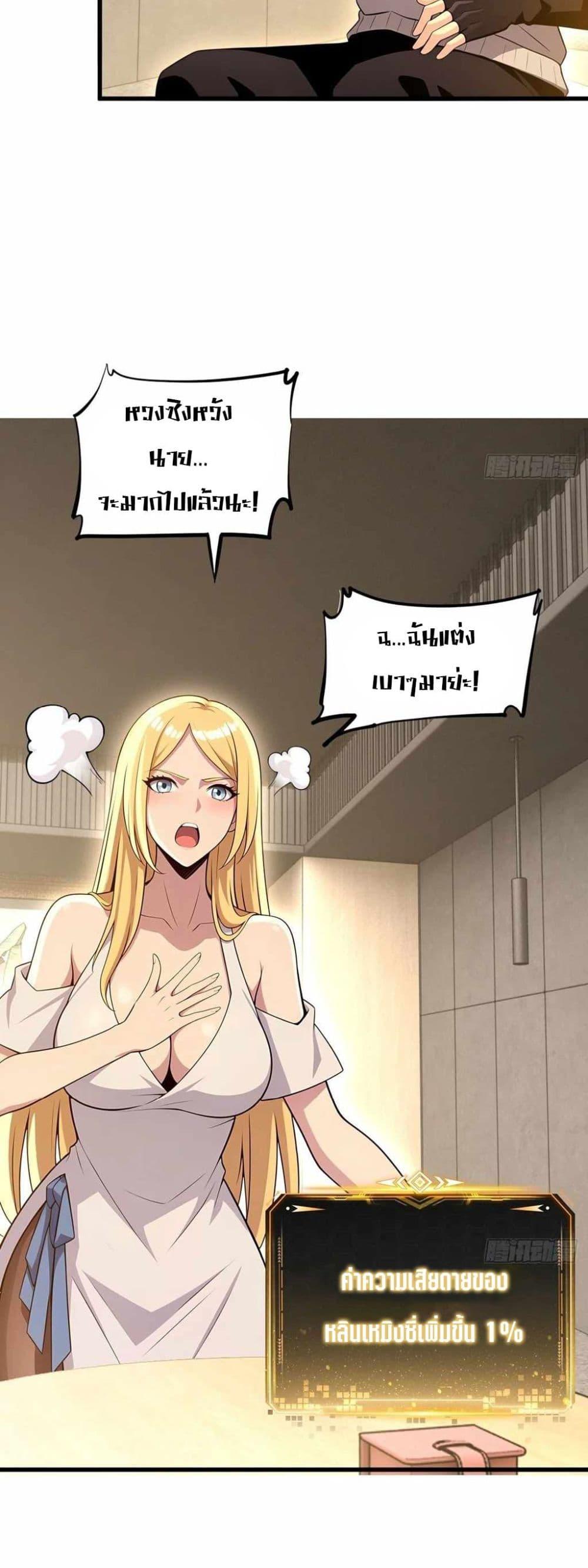 The Ultimate Wantless Godly Rich System ตอนที่ 41 36
