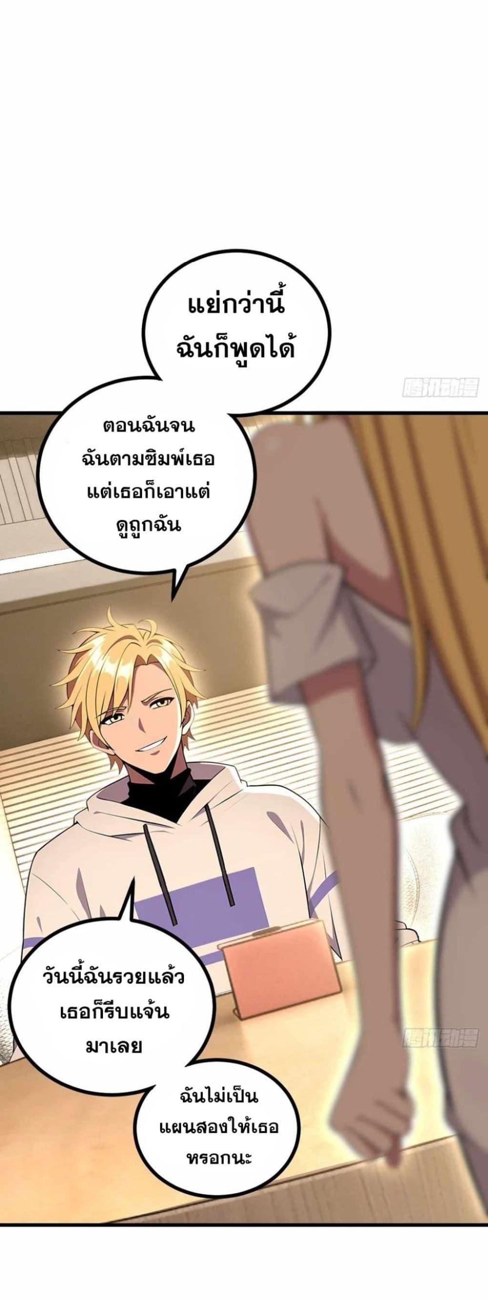 The Ultimate Wantless Godly Rich System ตอนที่ 41 37