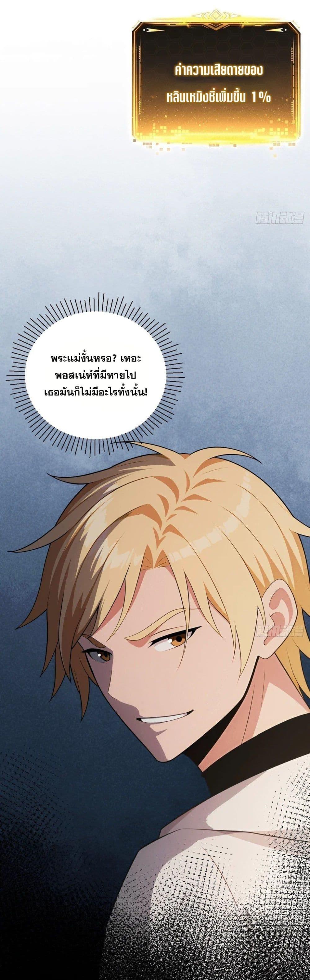 The Ultimate Wantless Godly Rich System ตอนที่ 42 5