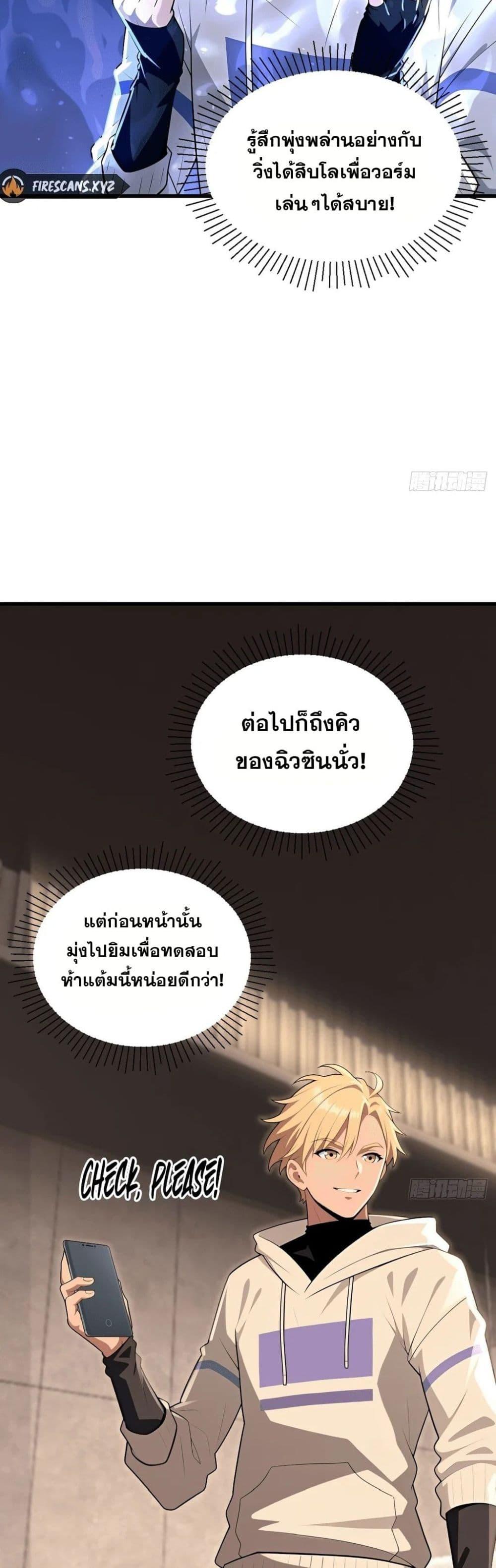 The Ultimate Wantless Godly Rich System ตอนที่ 42 11