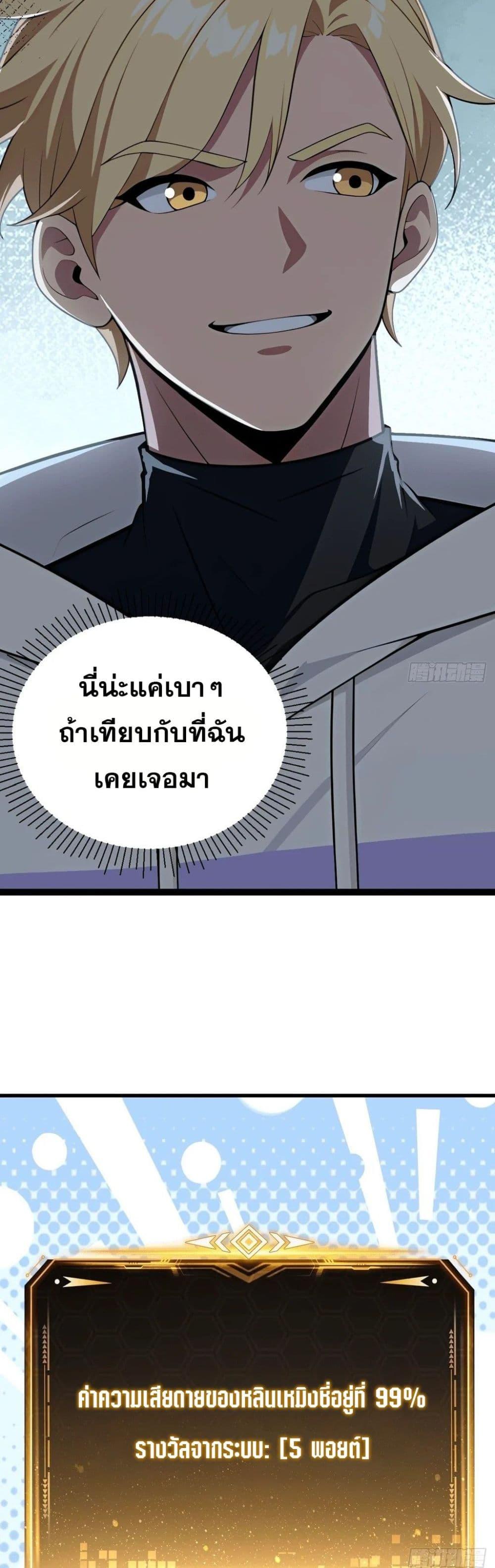 The Ultimate Wantless Godly Rich System ตอนที่ 42 8