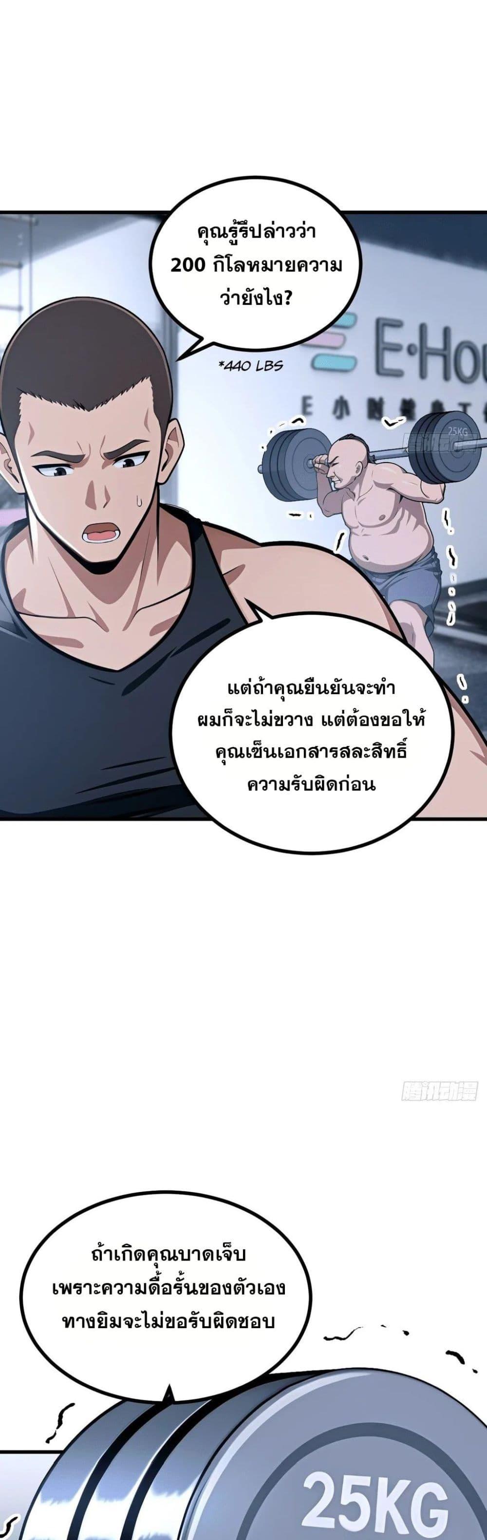 The Ultimate Wantless Godly Rich System ตอนที่ 42 19