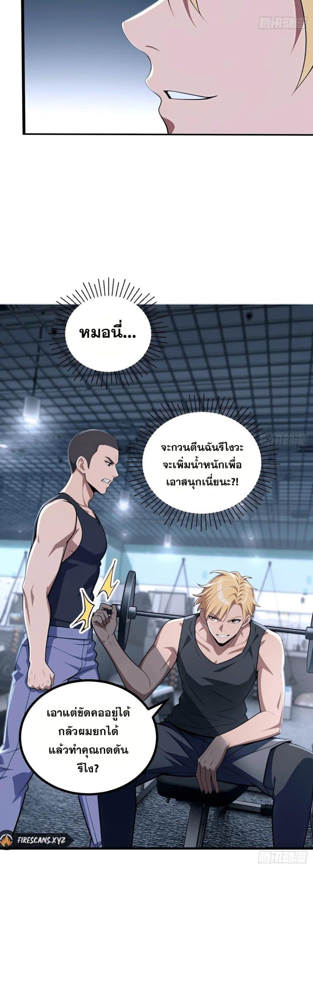 The Ultimate Wantless Godly Rich System ตอนที่ 42 18