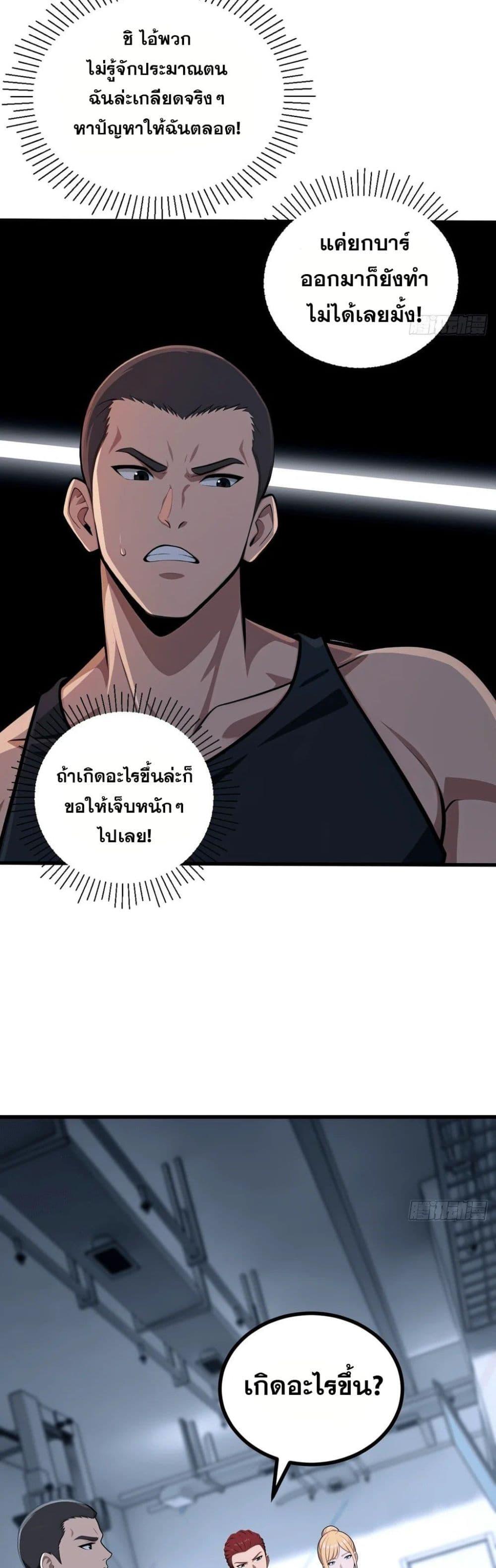 The Ultimate Wantless Godly Rich System ตอนที่ 42 22
