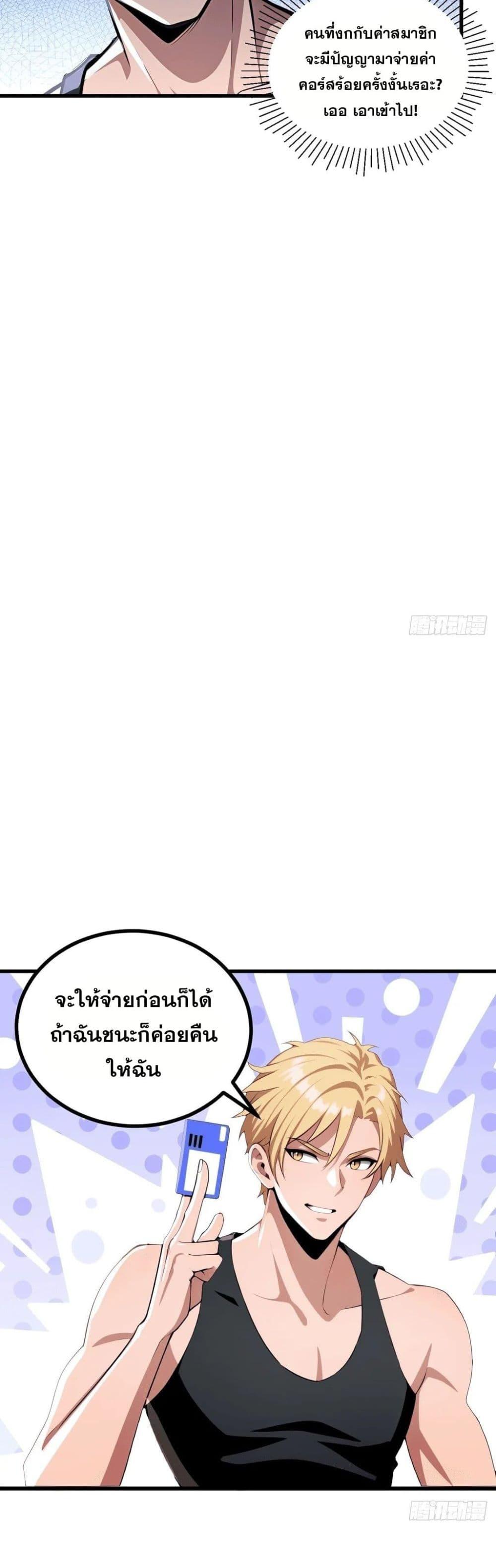 The Ultimate Wantless Godly Rich System ตอนที่ 42 26