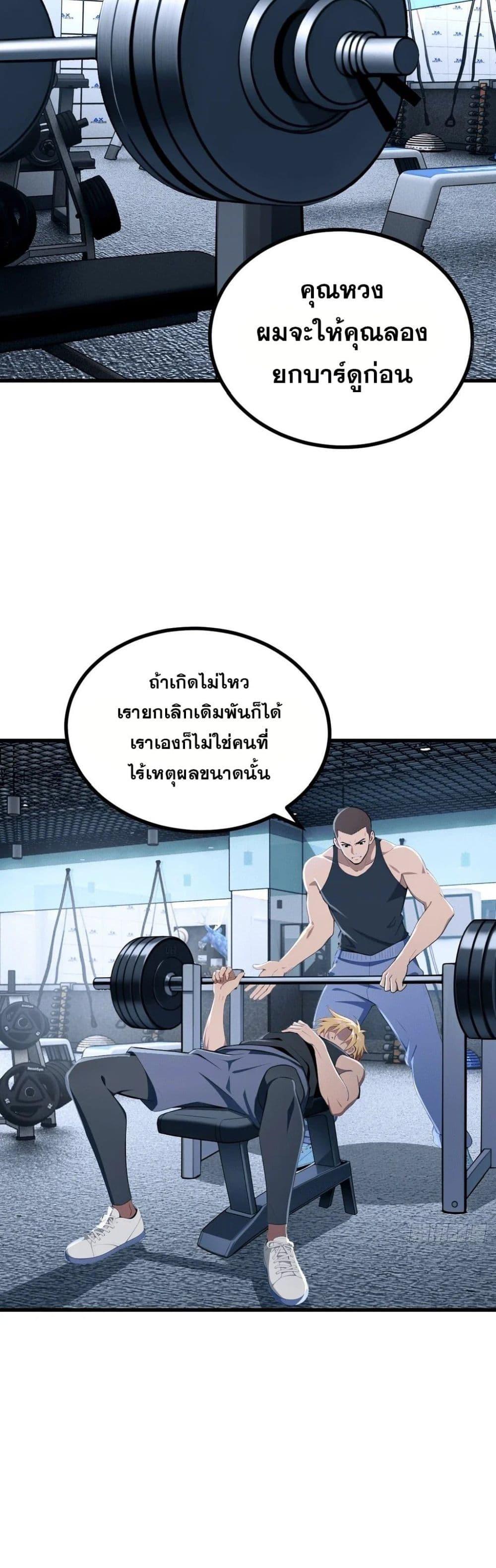 The Ultimate Wantless Godly Rich System ตอนที่ 42 29