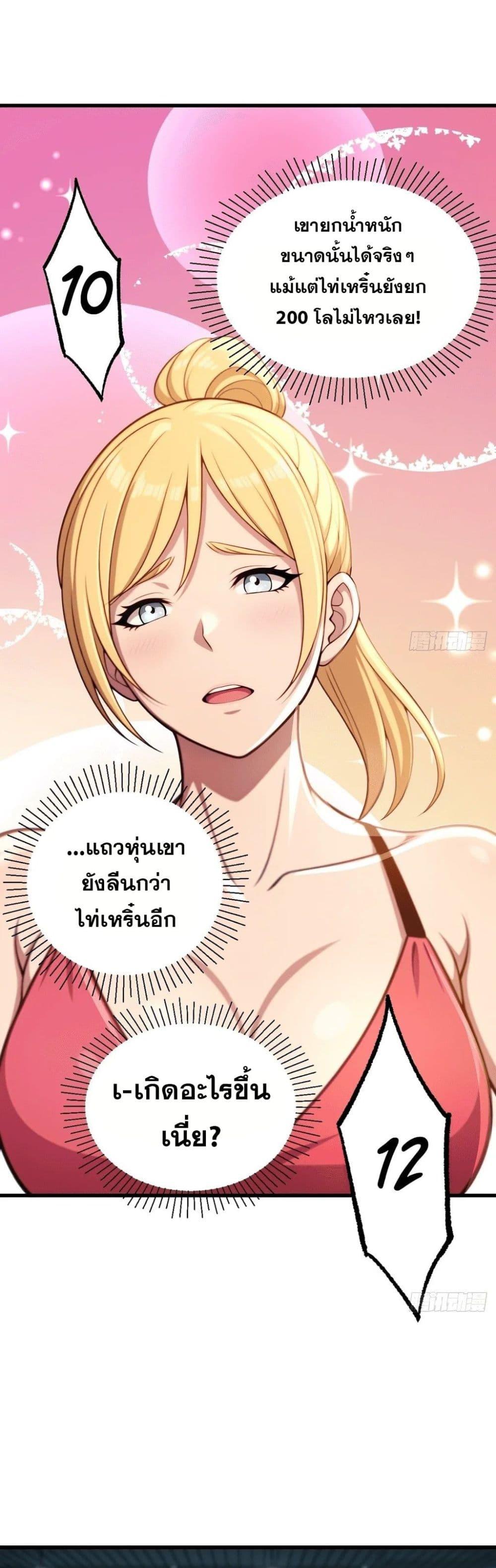 The Ultimate Wantless Godly Rich System ตอนที่ 42 38