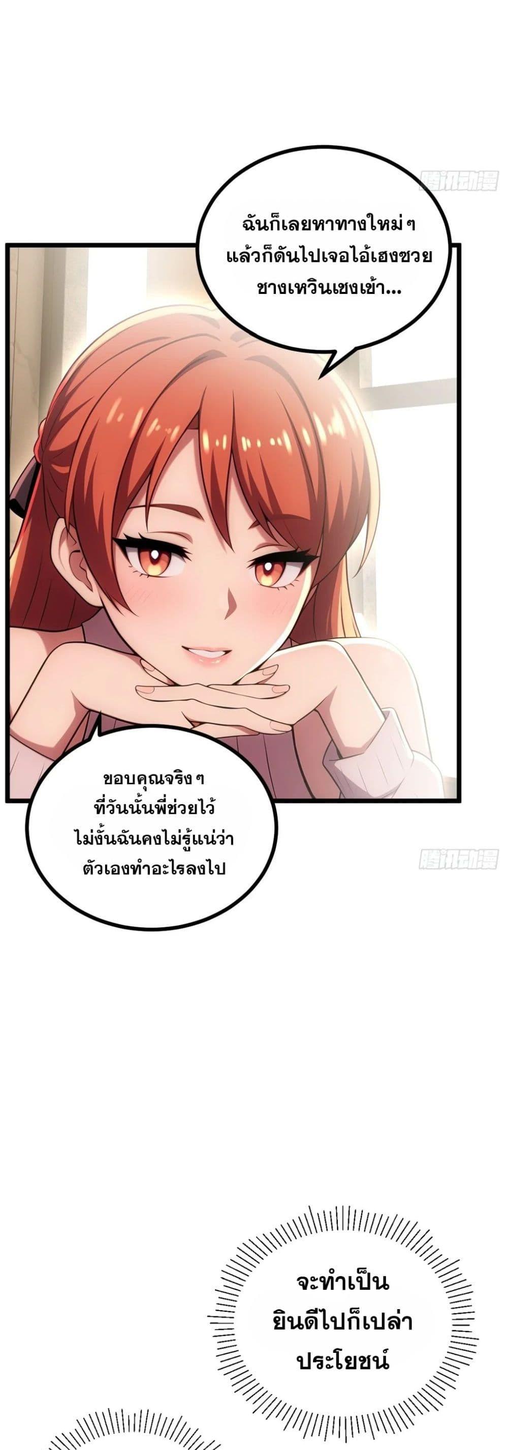 The Ultimate Wantless Godly Rich System ตอนที่ 43 8