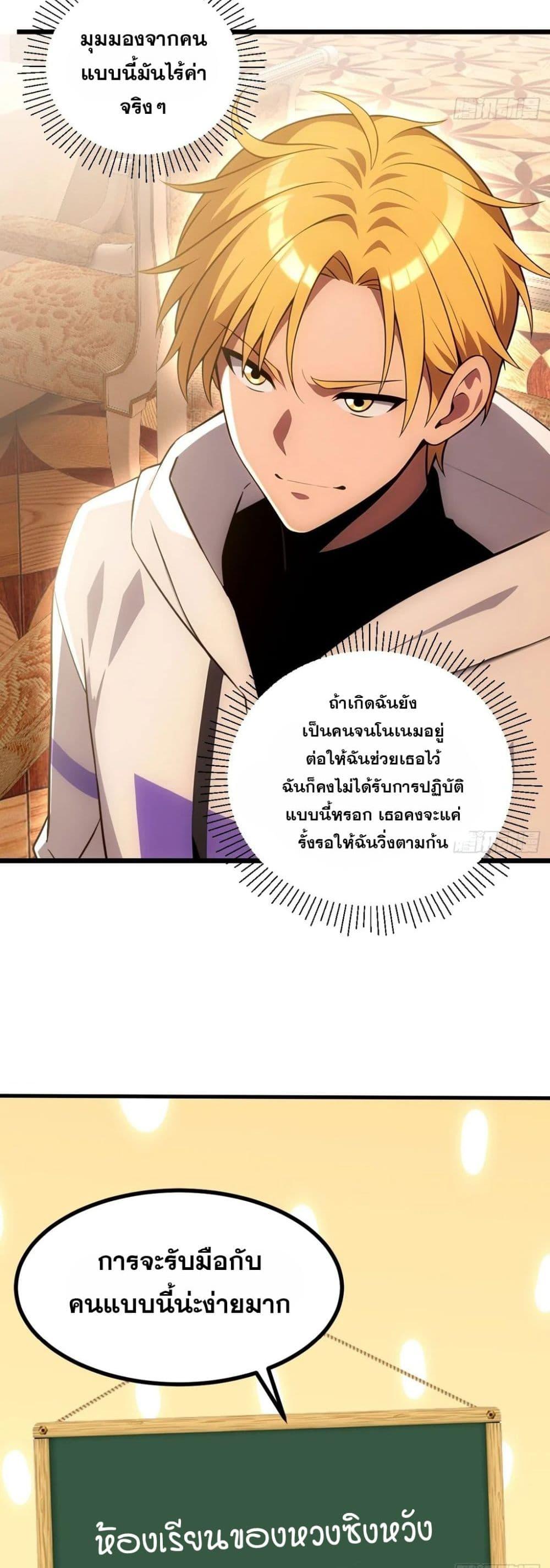 The Ultimate Wantless Godly Rich System ตอนที่ 43 9