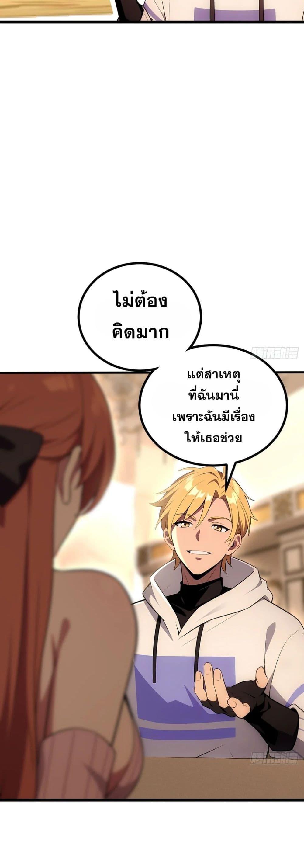 The Ultimate Wantless Godly Rich System ตอนที่ 43 11