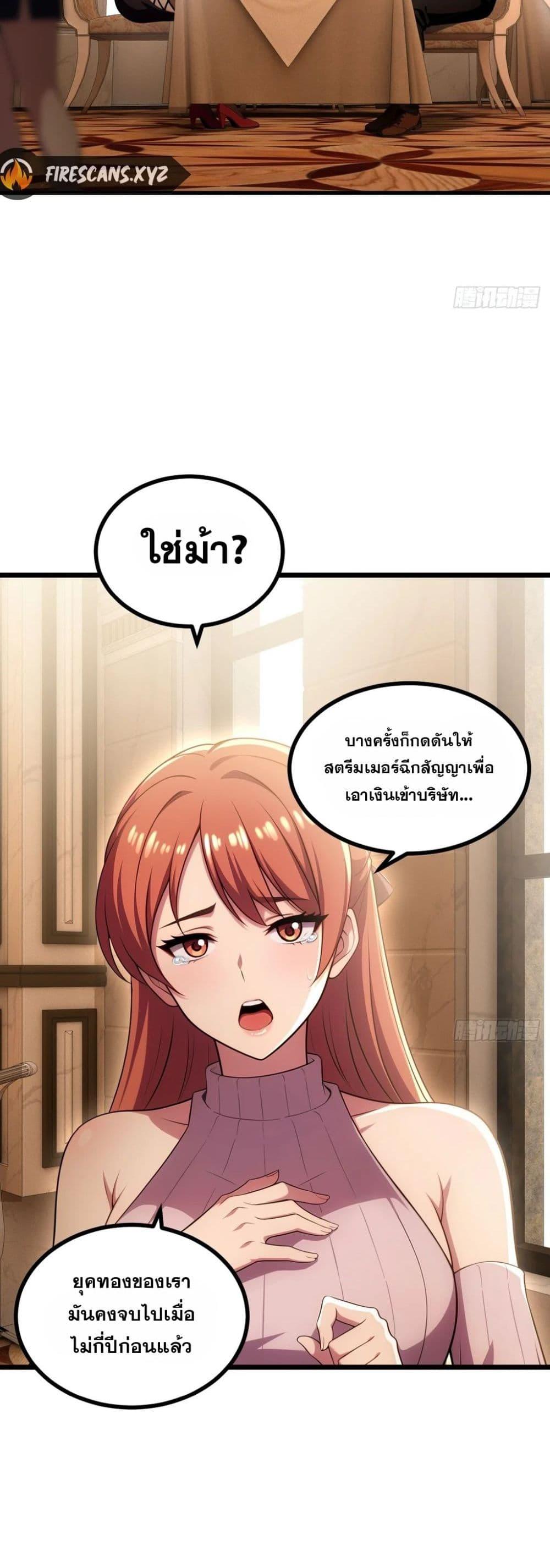 The Ultimate Wantless Godly Rich System ตอนที่ 43 7