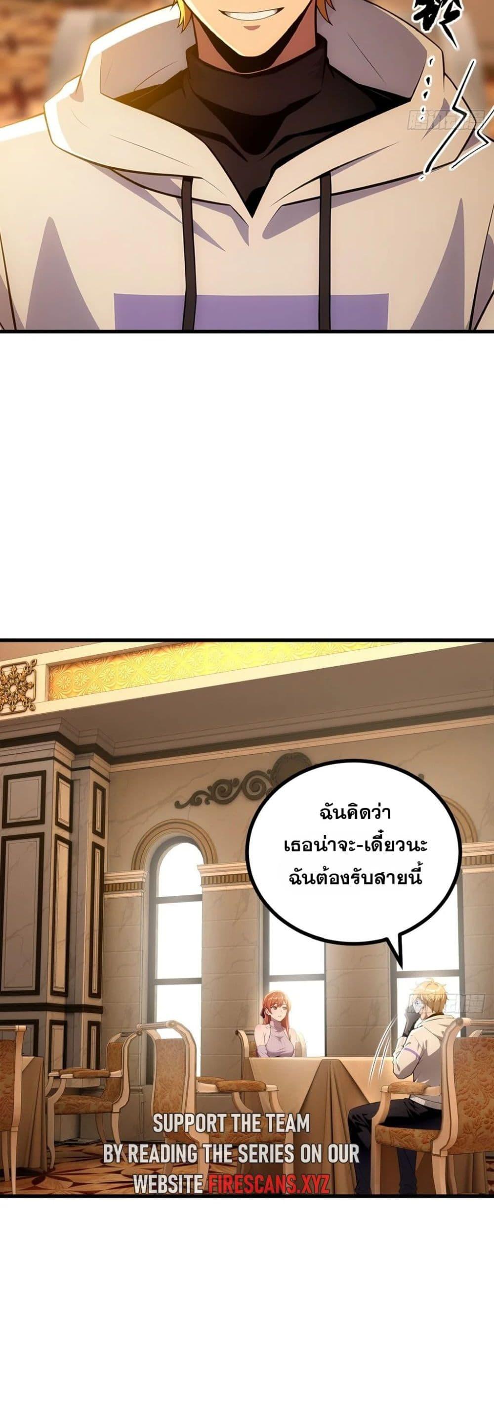 The Ultimate Wantless Godly Rich System ตอนที่ 43 13