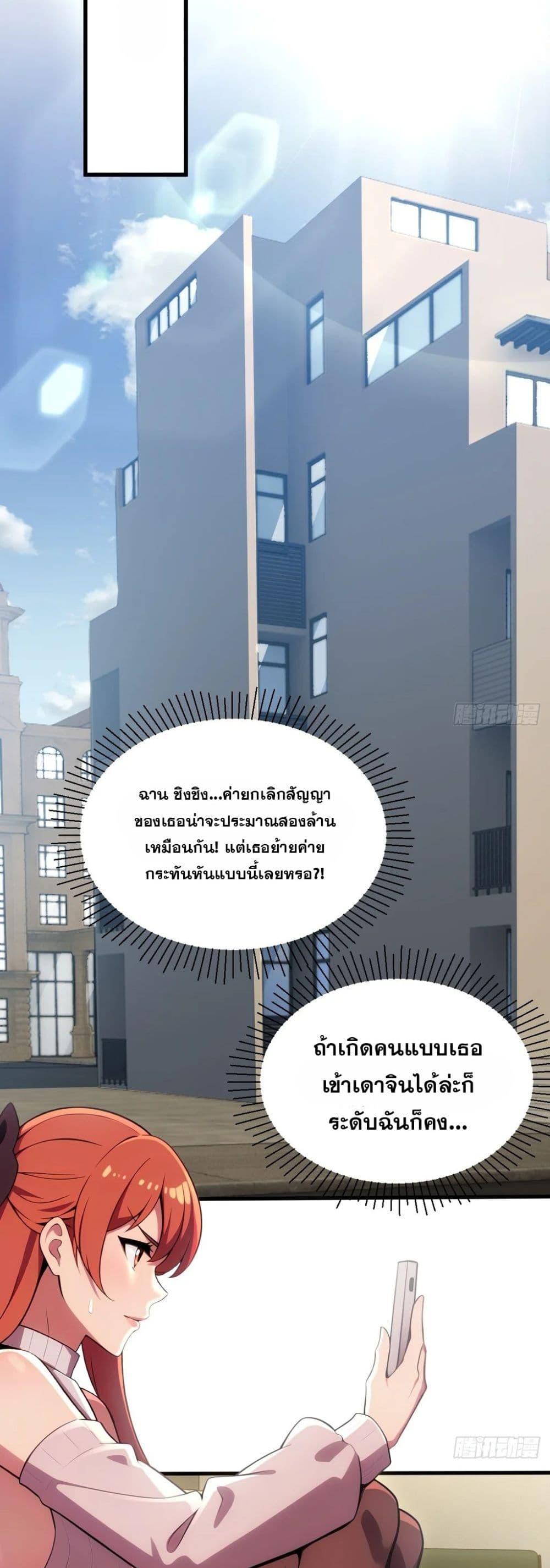 The Ultimate Wantless Godly Rich System ตอนที่ 43 20