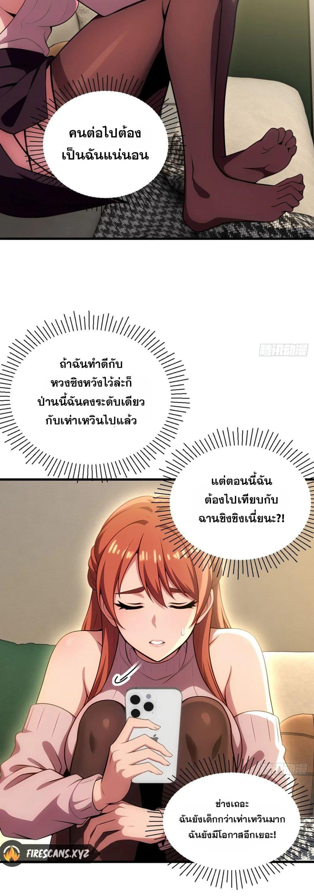 The Ultimate Wantless Godly Rich System ตอนที่ 43 21