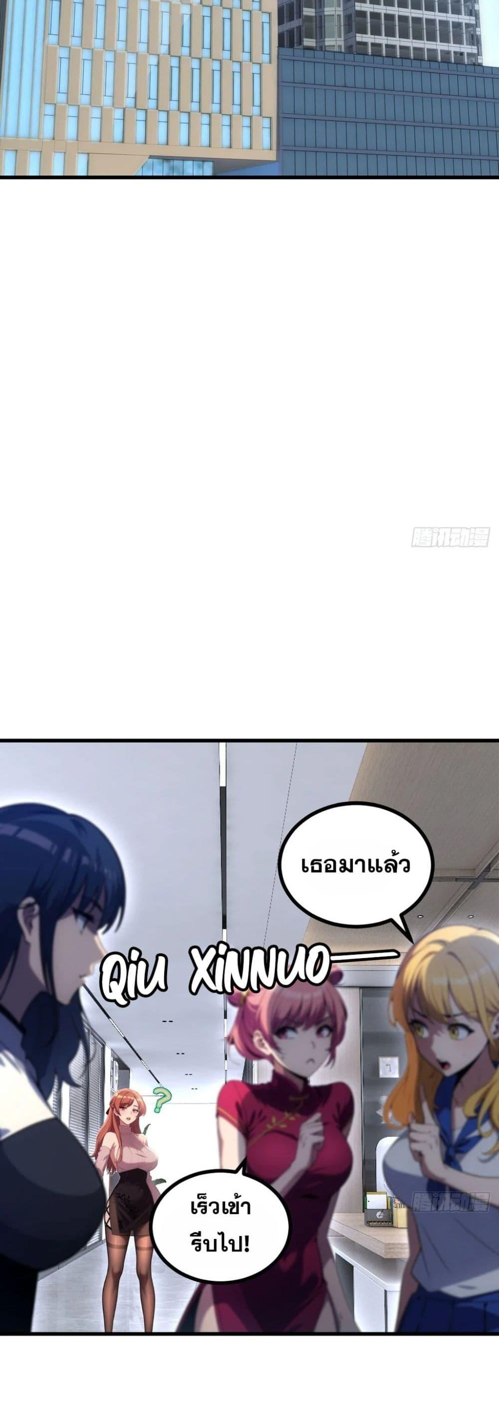 The Ultimate Wantless Godly Rich System ตอนที่ 43 23