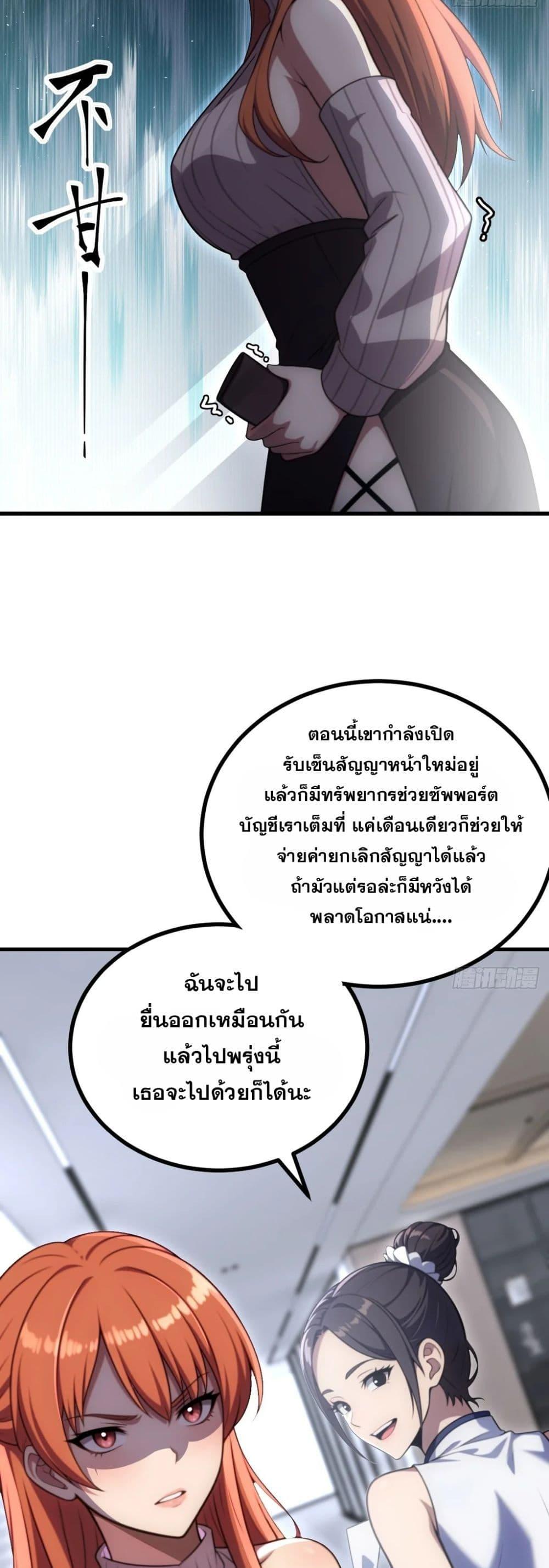The Ultimate Wantless Godly Rich System ตอนที่ 43 33