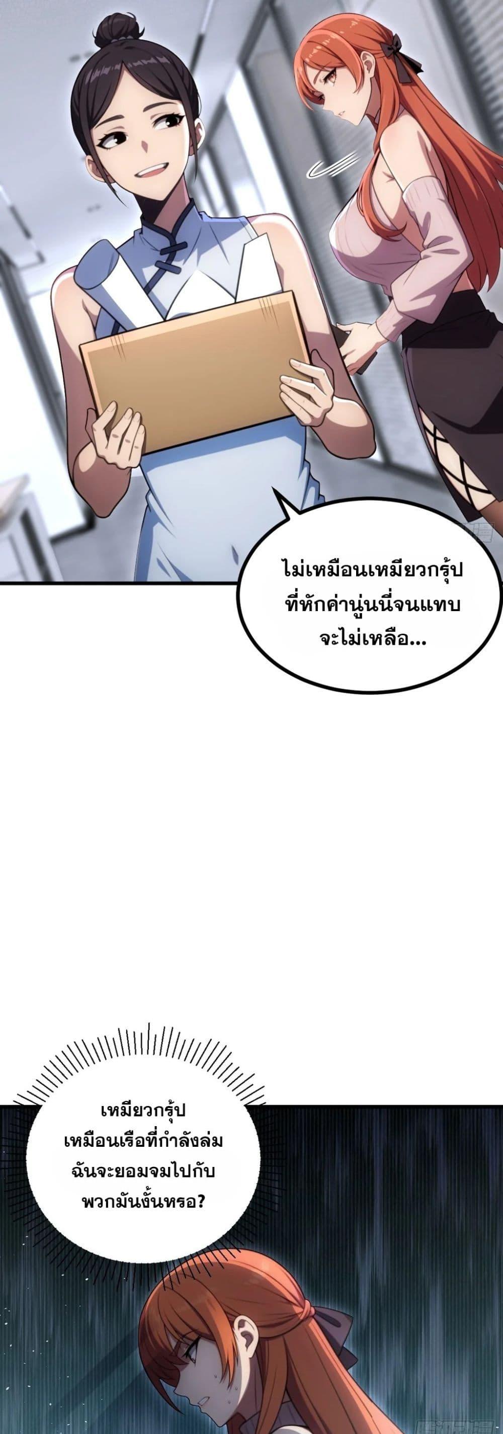 The Ultimate Wantless Godly Rich System ตอนที่ 43 32
