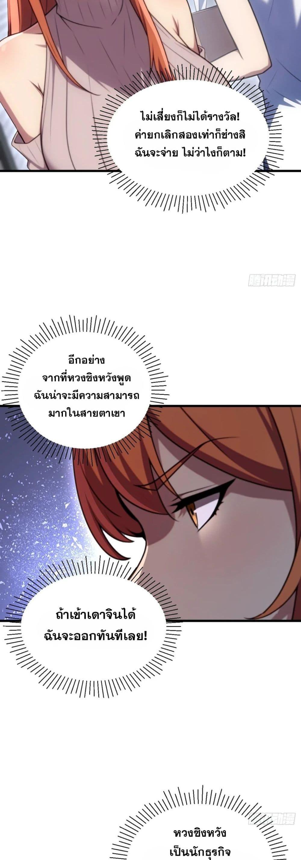 The Ultimate Wantless Godly Rich System ตอนที่ 43 34