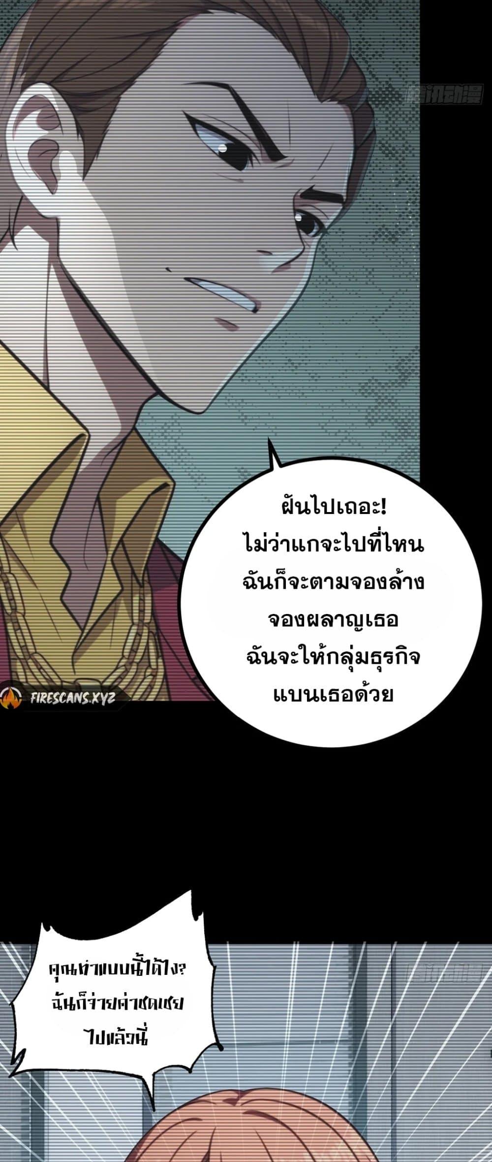 The Ultimate Wantless Godly Rich System ตอนที่ 44 15