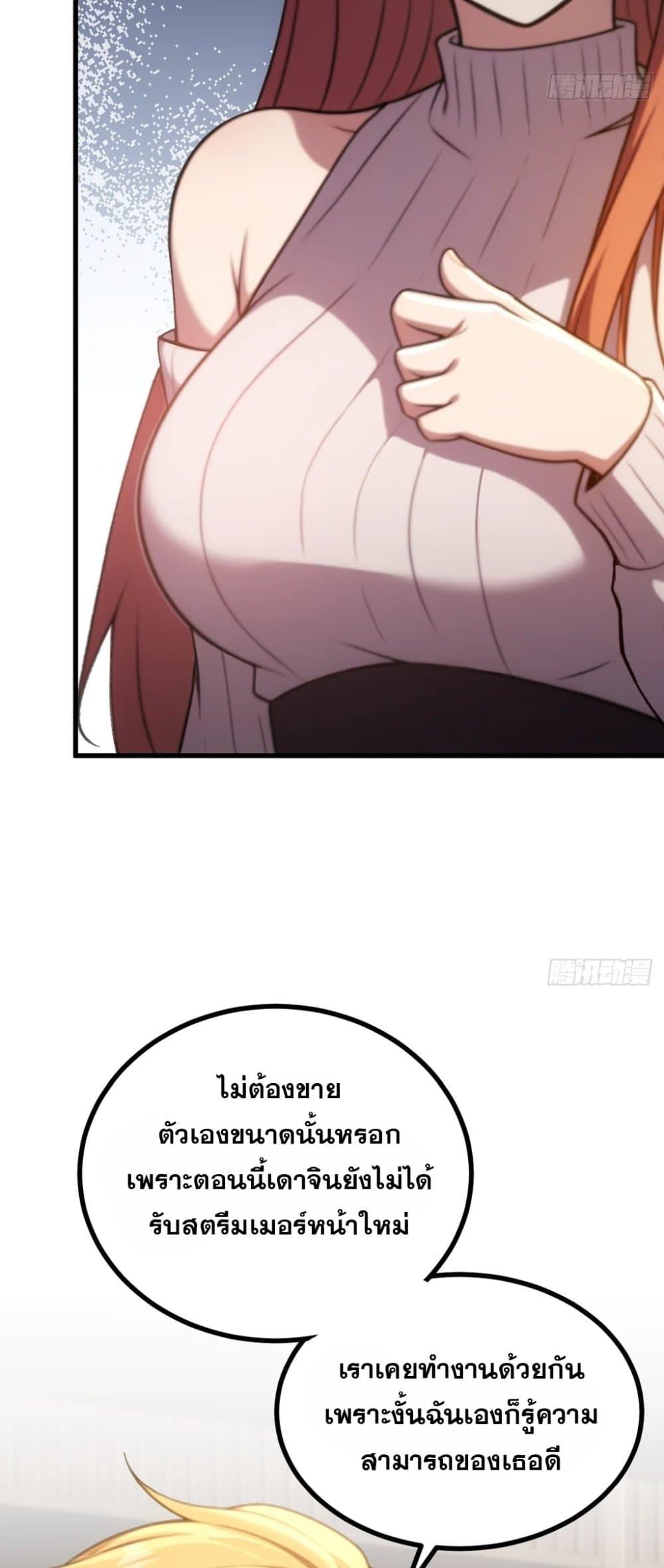 The Ultimate Wantless Godly Rich System ตอนที่ 44 28