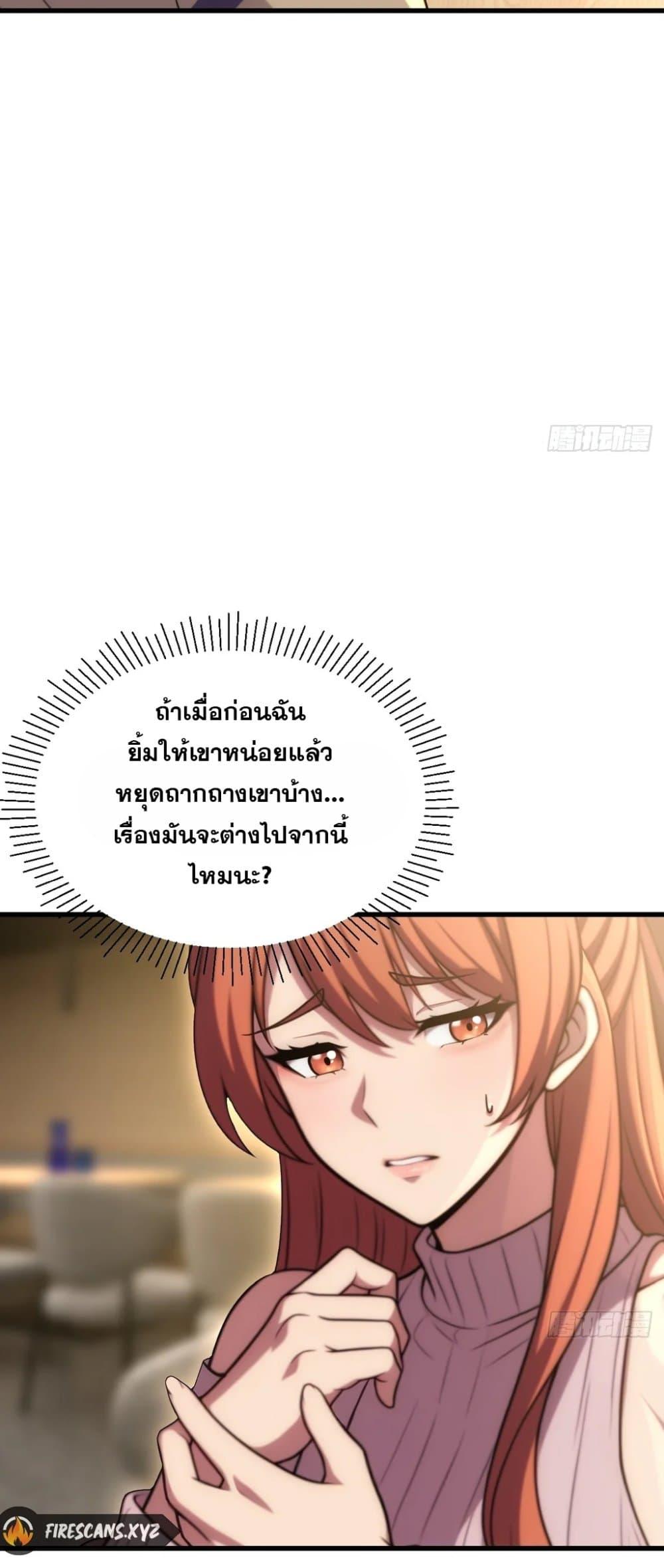The Ultimate Wantless Godly Rich System ตอนที่ 44 33