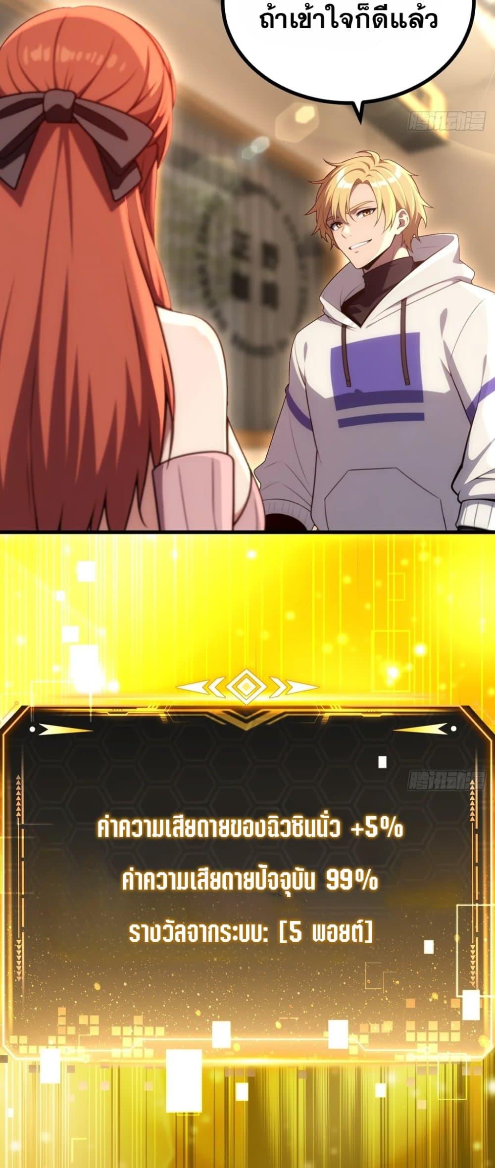 The Ultimate Wantless Godly Rich System ตอนที่ 44 36