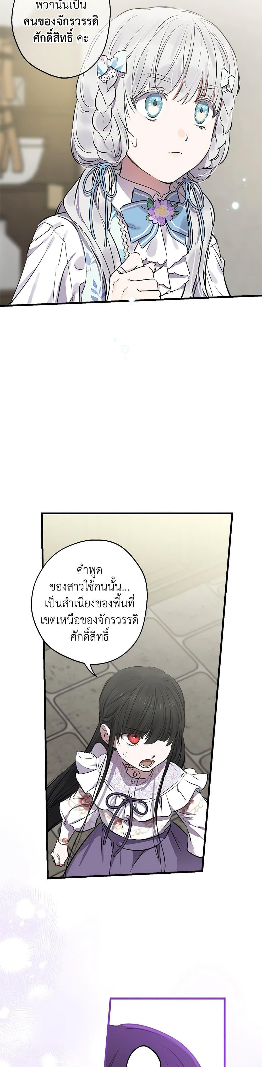 The Strongest Characters in the World are Obsessed With Me ตอนที่ 74 4