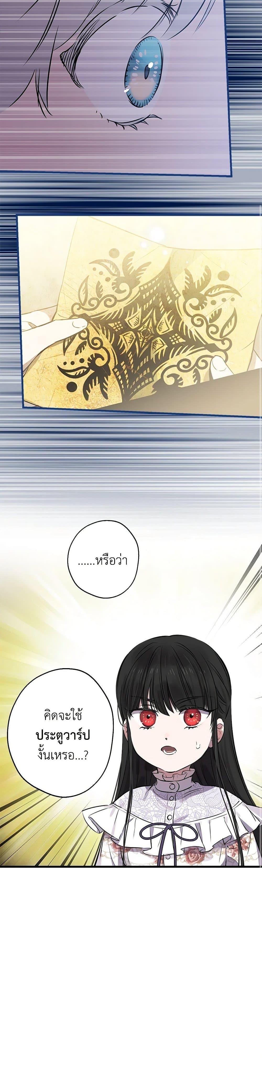 The Strongest Characters in the World are Obsessed With Me ตอนที่ 74 7