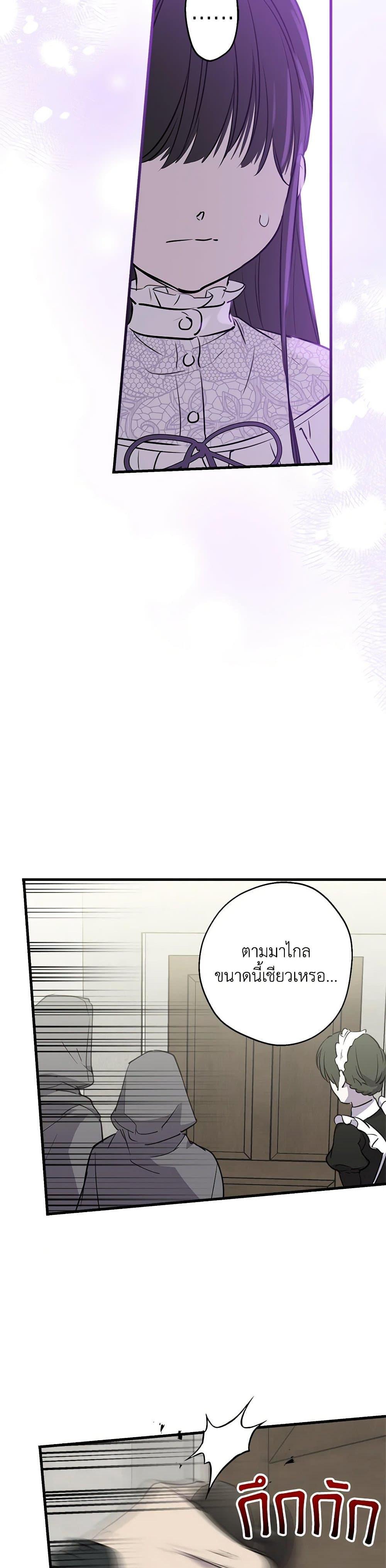 The Strongest Characters in the World are Obsessed With Me ตอนที่ 74 5